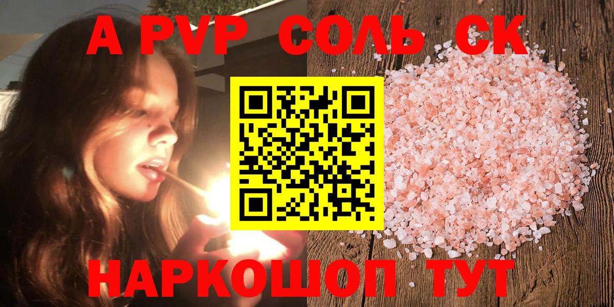 А ПВП кристаллы  APVP мука  Ливны  где купить   Вход с VPN 