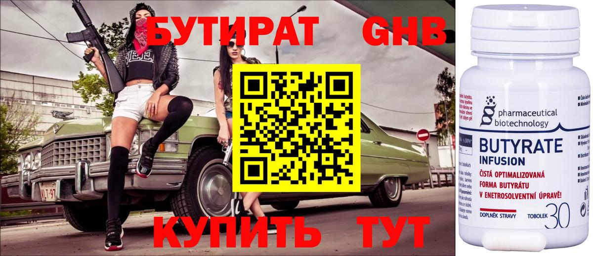 Ливны  Бутират бутандиол  Вход с VPN 