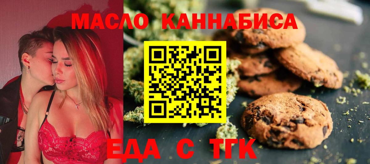 Еда ТГК марихуана  Вход с VPN  Ливны 