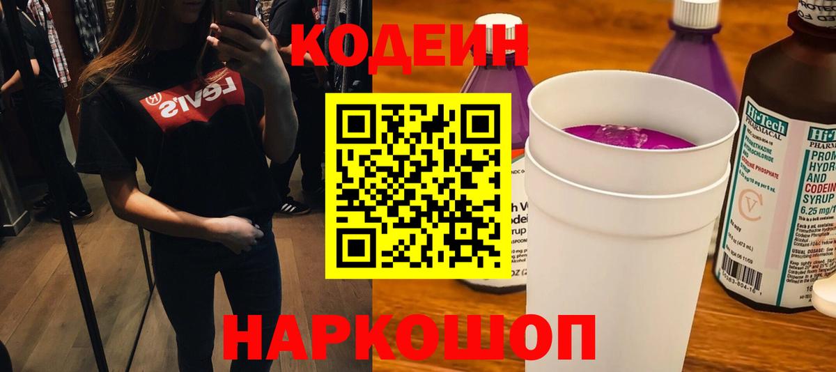 Ливны  Codein напиток Lean (лин)  Вход с VPN 