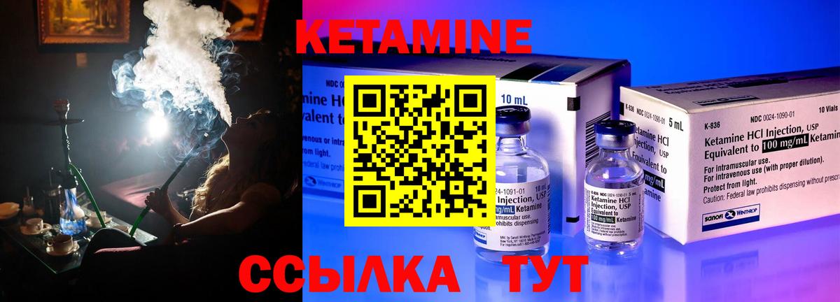КЕТАМИН ketamine  Вход с VPN  Ливны 