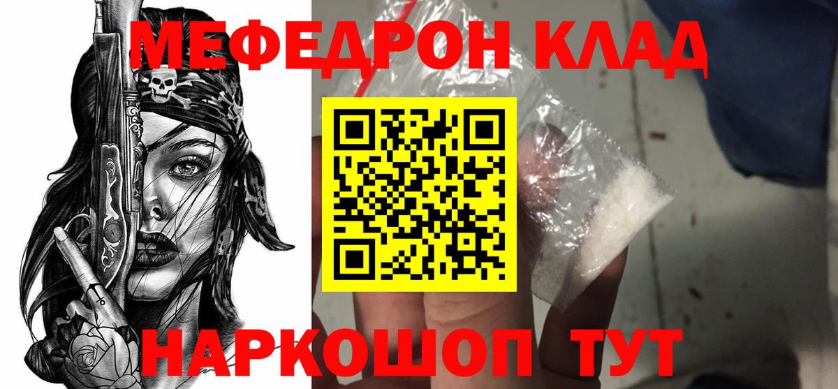 Мефедрон кристаллы Ливны