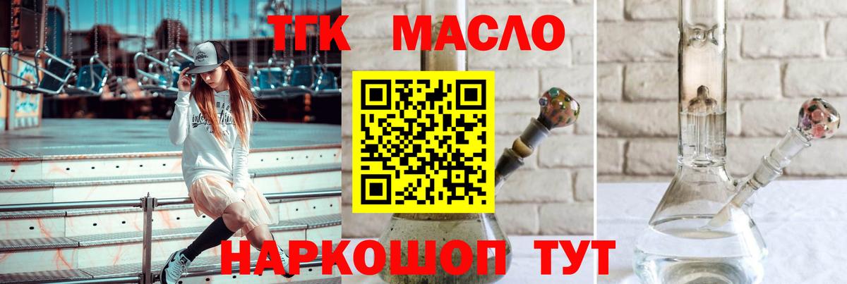 ТГК вейп с тгк  ТГК THC oil  Вход с VPN  Ливны 